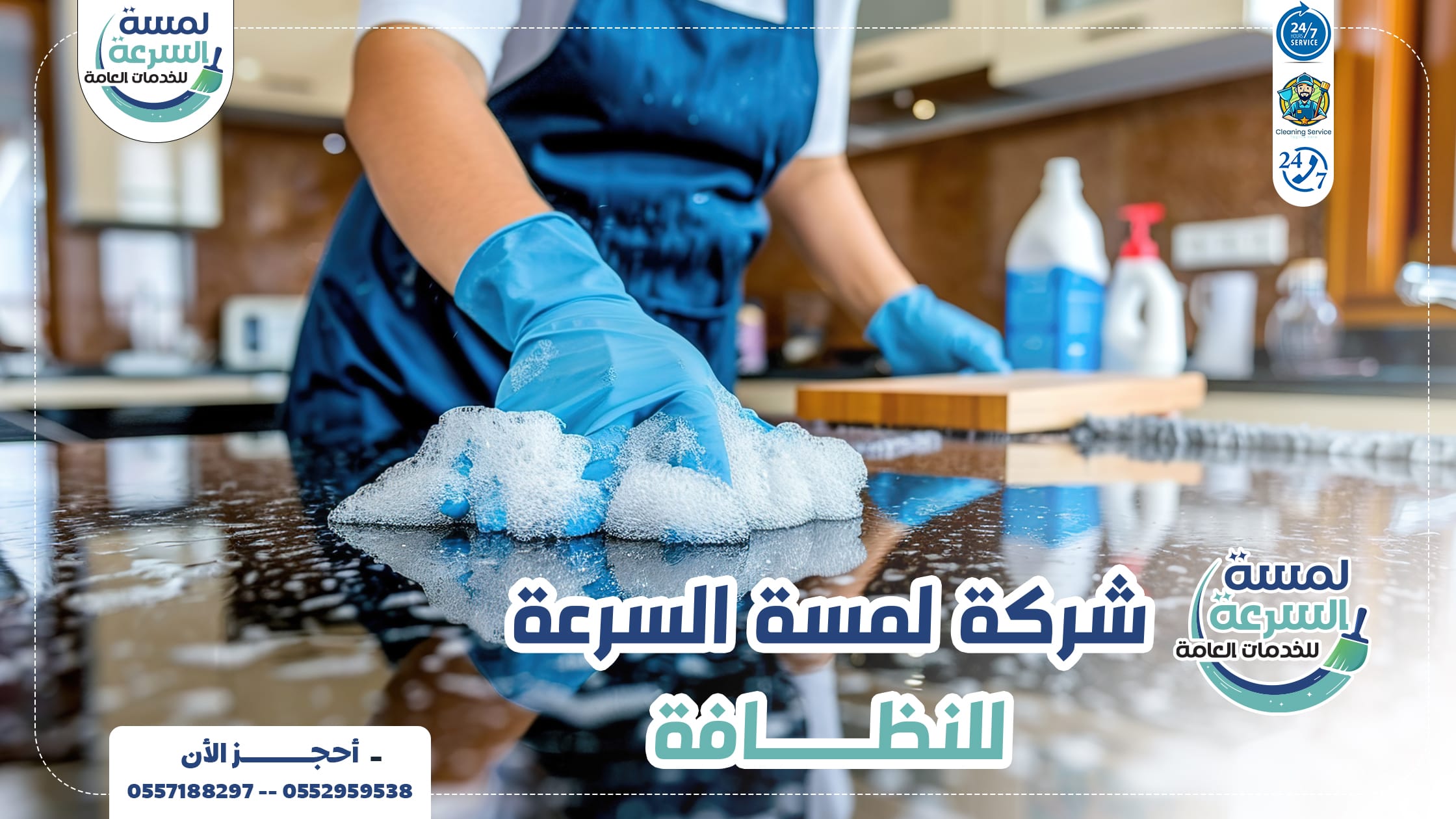 شركة تنظيف بالرياض-0552959538