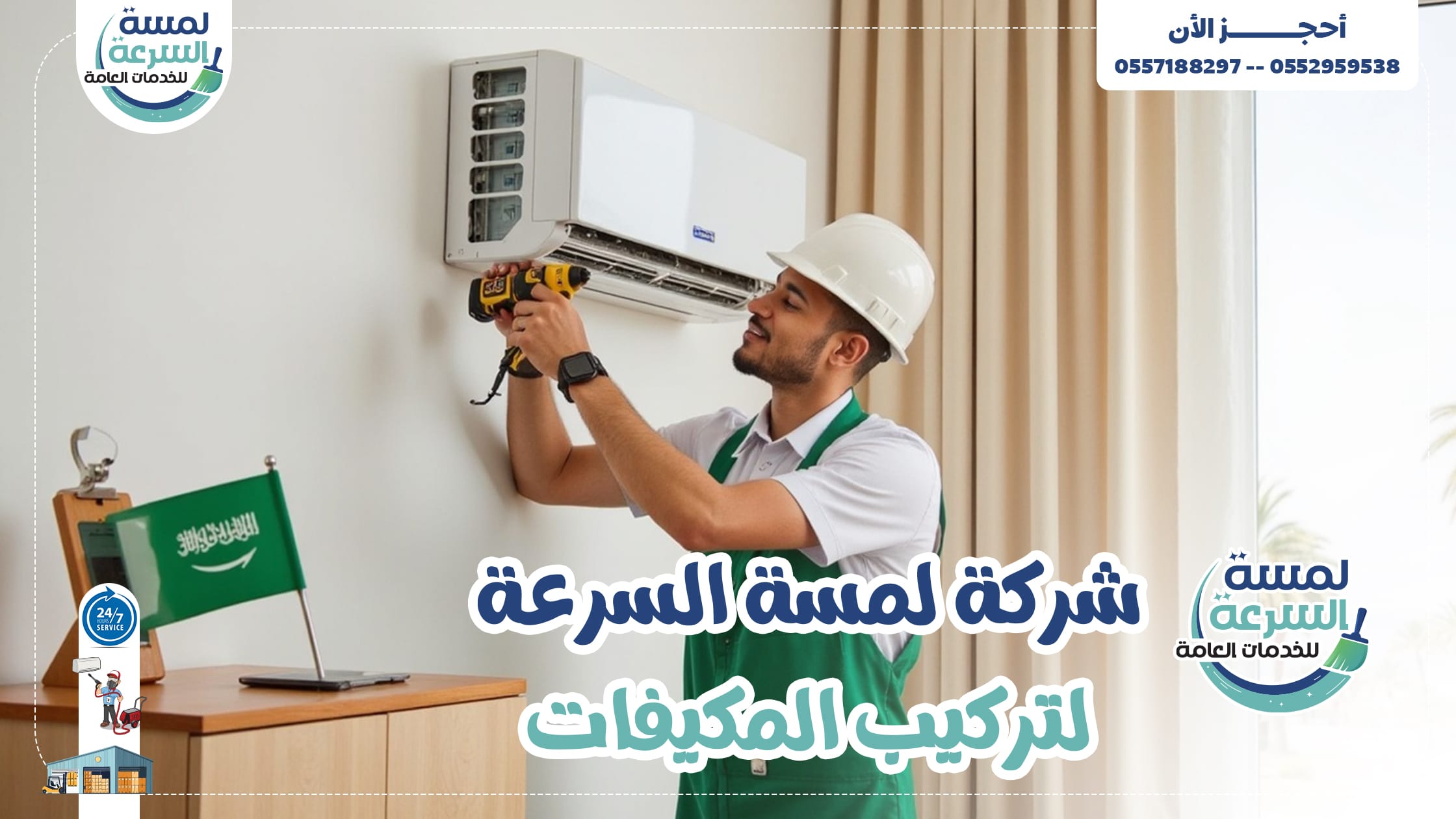 شركة فك وتركيب مكيفات بالرياض-0552959538