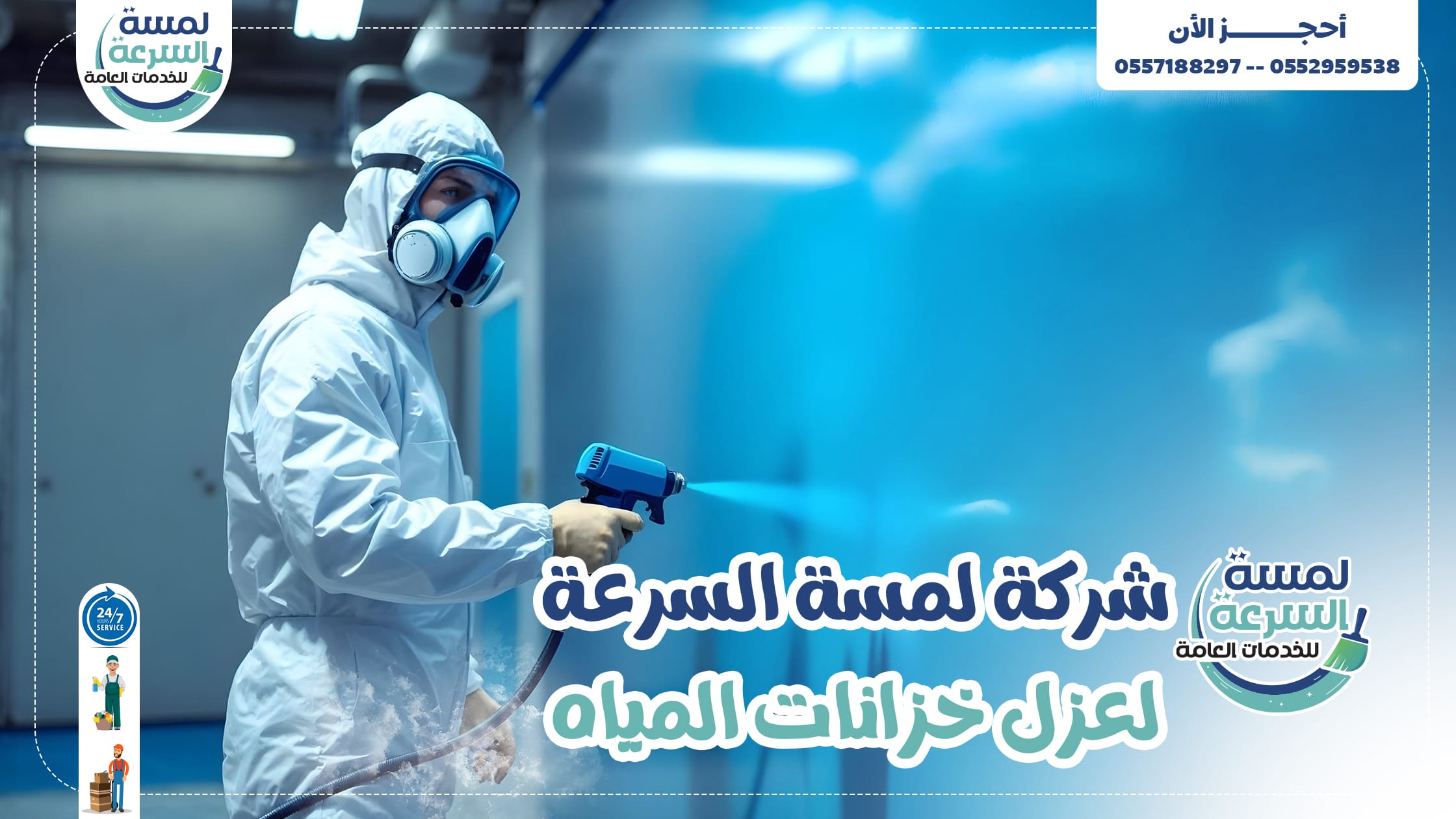 You are currently viewing شركة عزل خزانات بالرياض-0552959538