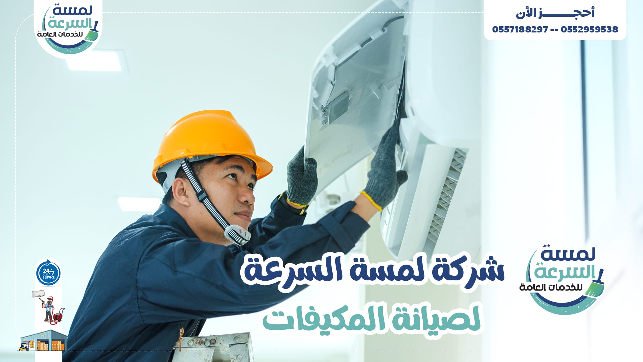 شركة صيانة مكيفات بالرياض-0552959538