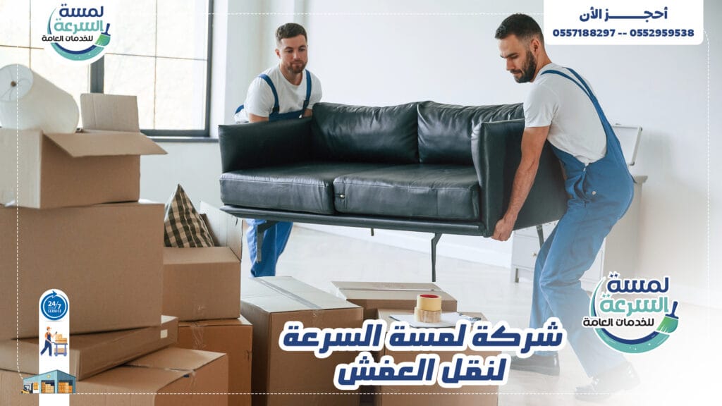 شركة نقل اثاث بالرياض