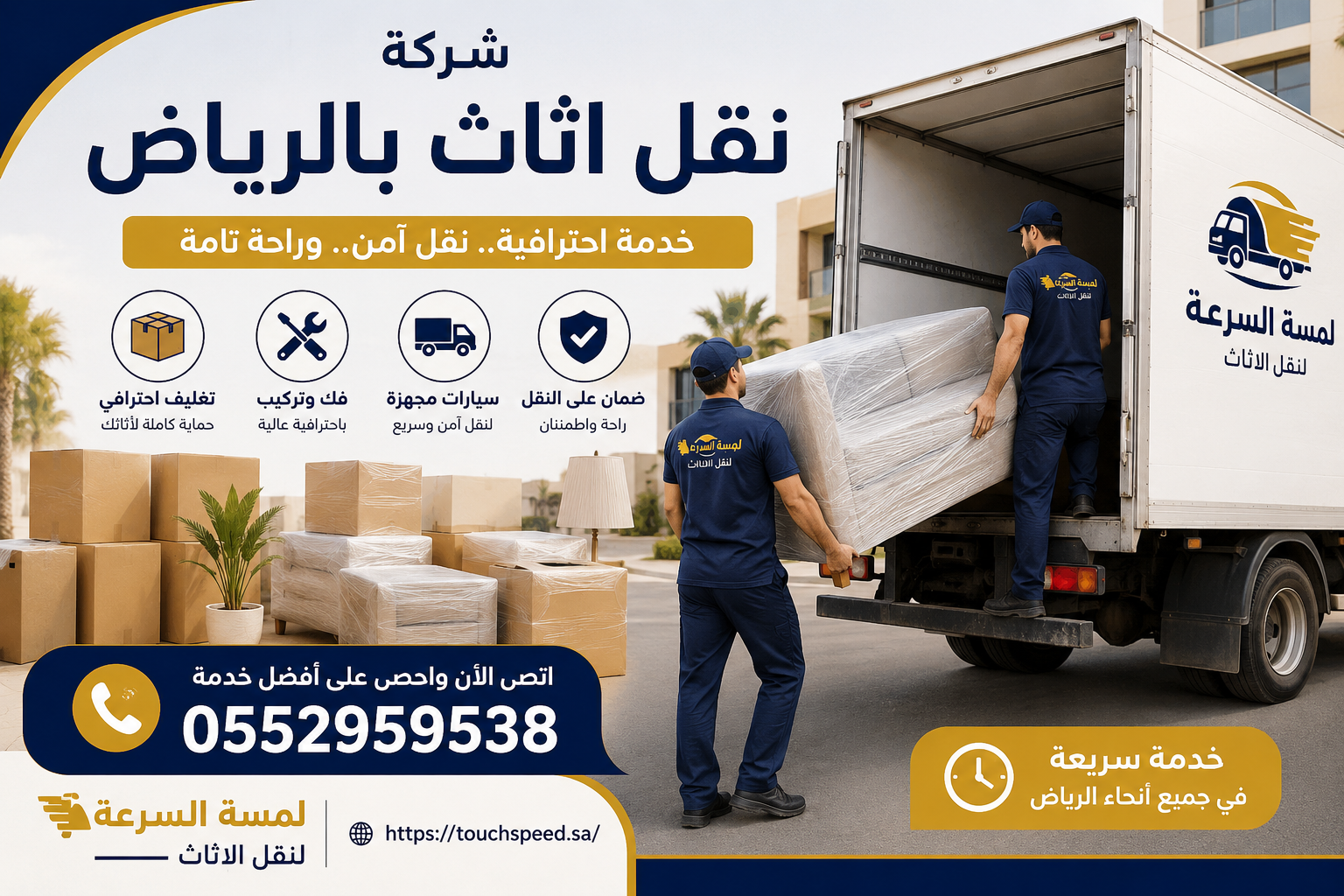 شركة نقل اثاث بالرياض