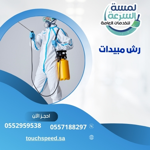 Read more about the article رش مبيدات