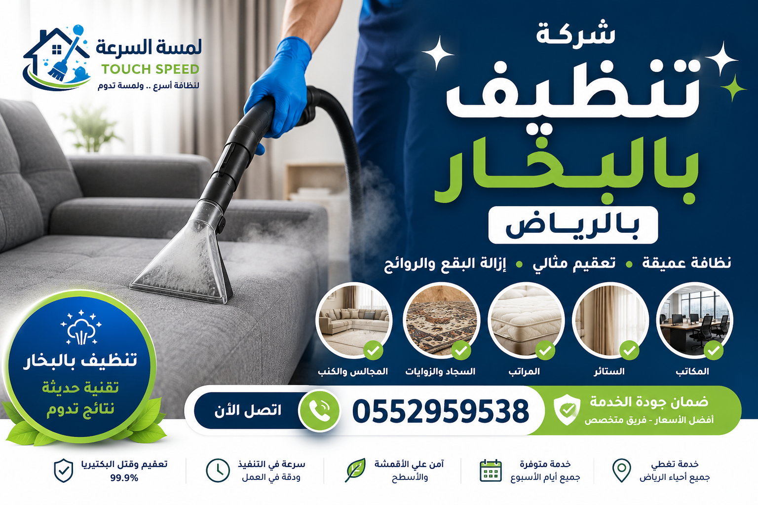 شركة تنظيف بالبخار بالرياض